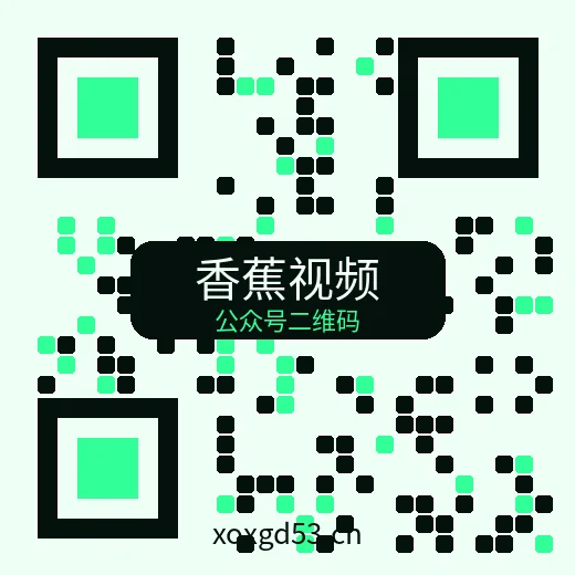 香蕉视频